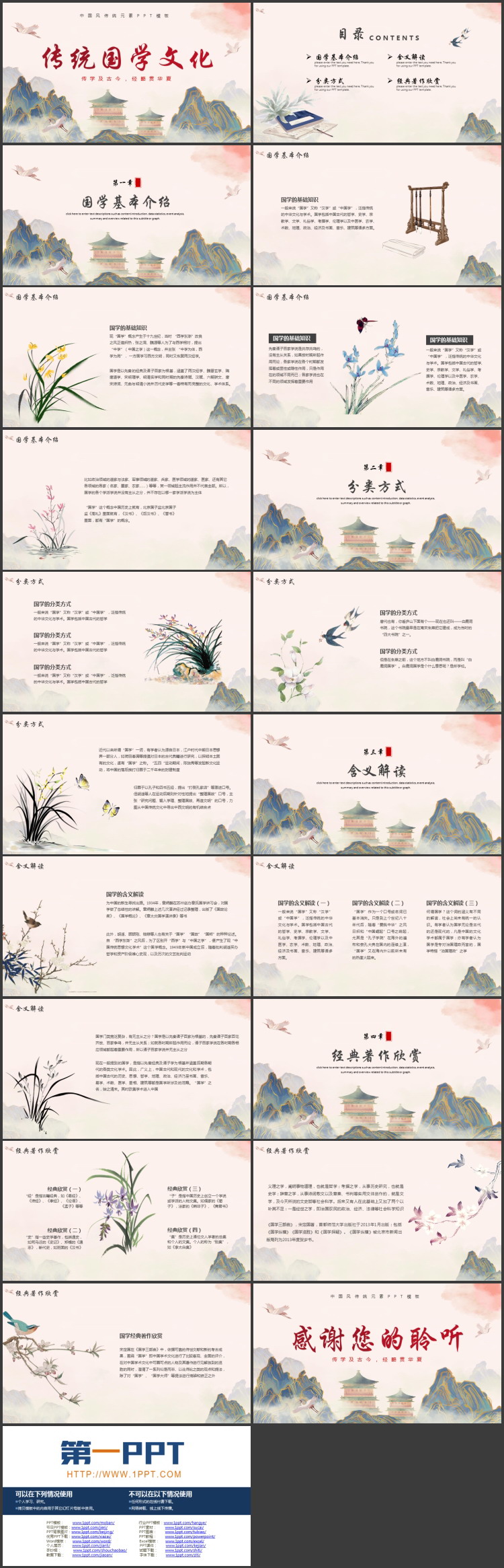 图片[2]-国潮风传统国学文化PPT模板-第一PPT