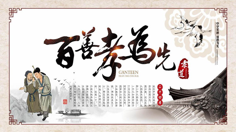 图片[1]-古典中国风背景的“百善孝为先”二十四孝中华美德PPT模板-第一PPT