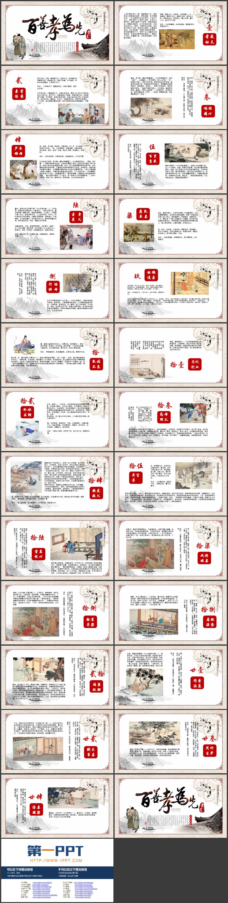 图片[2]-古典中国风背景的“百善孝为先”二十四孝中华美德PPT模板-第一PPT