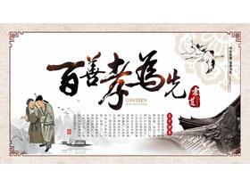 古典中国风背景的“百善孝为先”二十四孝中华美德PPT模板-第一PPT