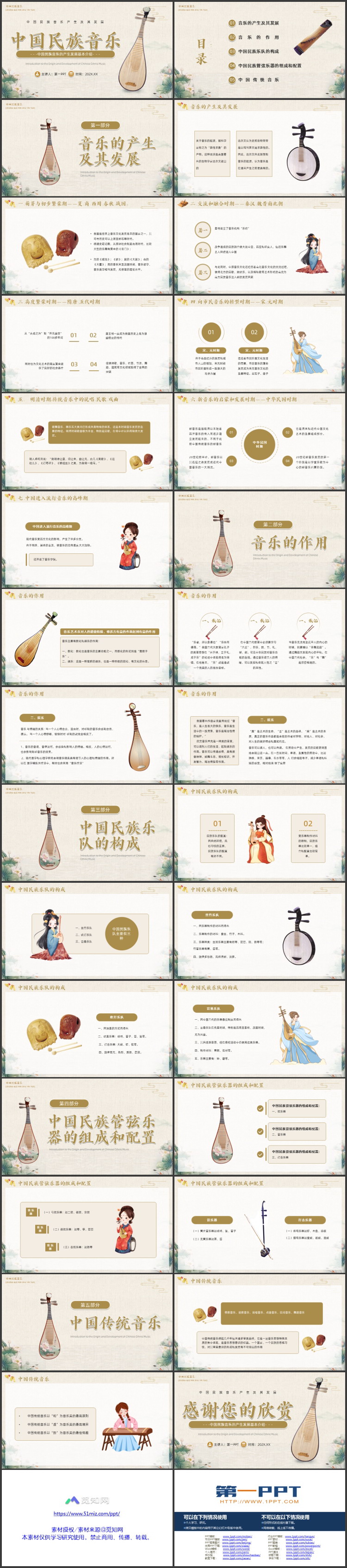 图片[2]-棕色古典琵琶背景的中国民族音乐介绍PPT模板-第一PPT