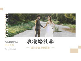 淡雅婚纱照背景的“浪漫婚礼季”婚礼画册PPT模板-第一PPT