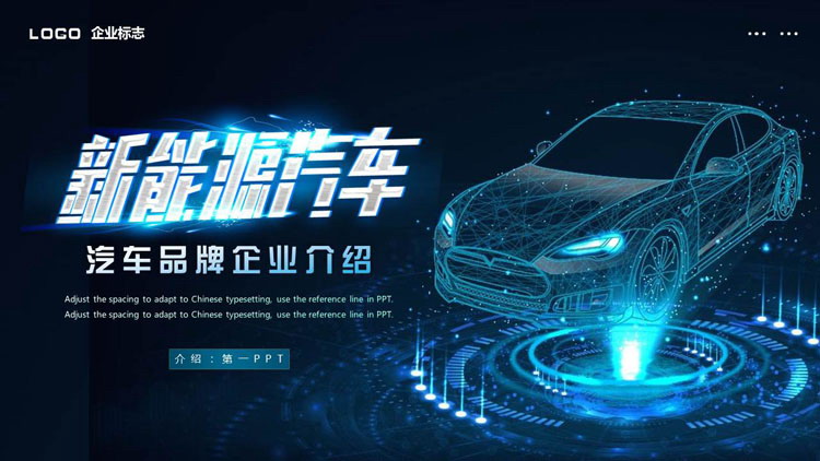 图片[1]-蓝色全息汽车背景的科技风新能源汽车品牌企业介绍PPT模板-第一PPT
