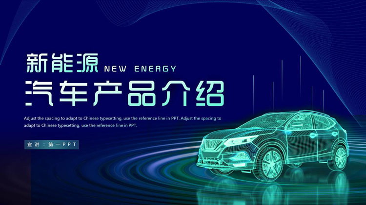 图片[1]-蓝色全息汽车背景的新能源汽车产品介绍PPT模板-第一PPT