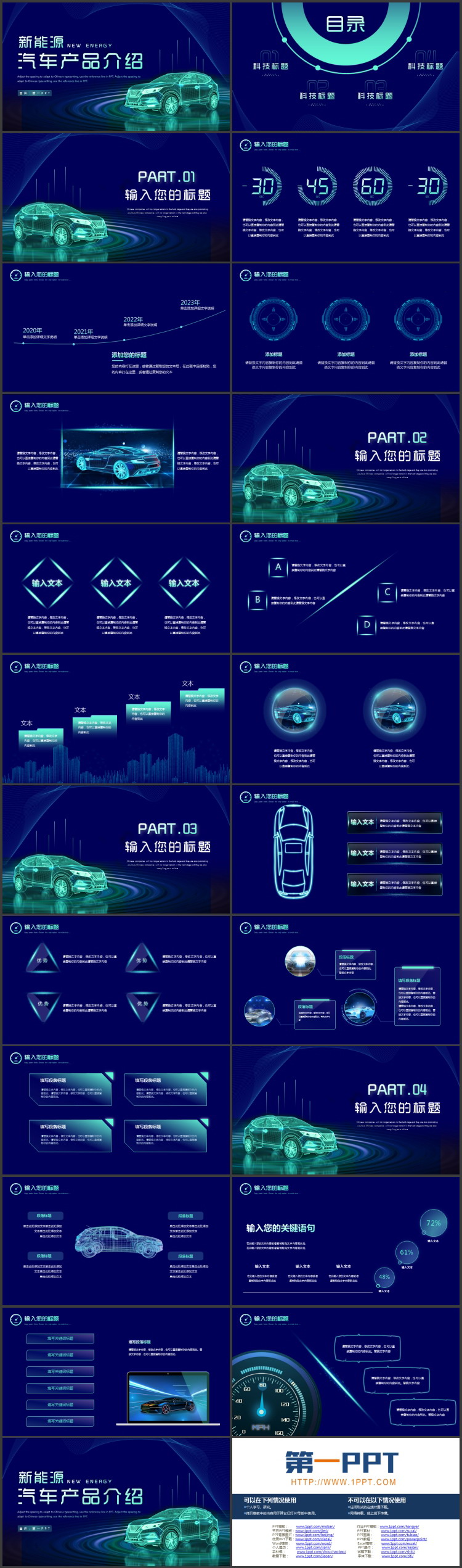 图片[2]-蓝色全息汽车背景的新能源汽车产品介绍PPT模板-第一PPT