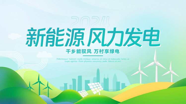 图片[1]-绿色卡通风格的新能源风力发电PPT模板-第一PPT