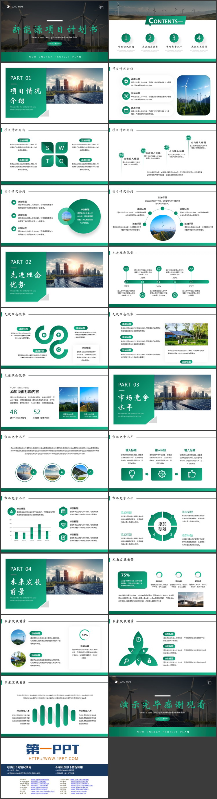 图片[2]-绿色风车背景的新能源项目计划书PPT模板-第一PPT