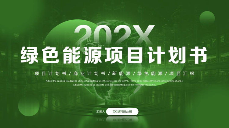图片[1]-绿色能源项目计划书PPT模板-第一PPT
