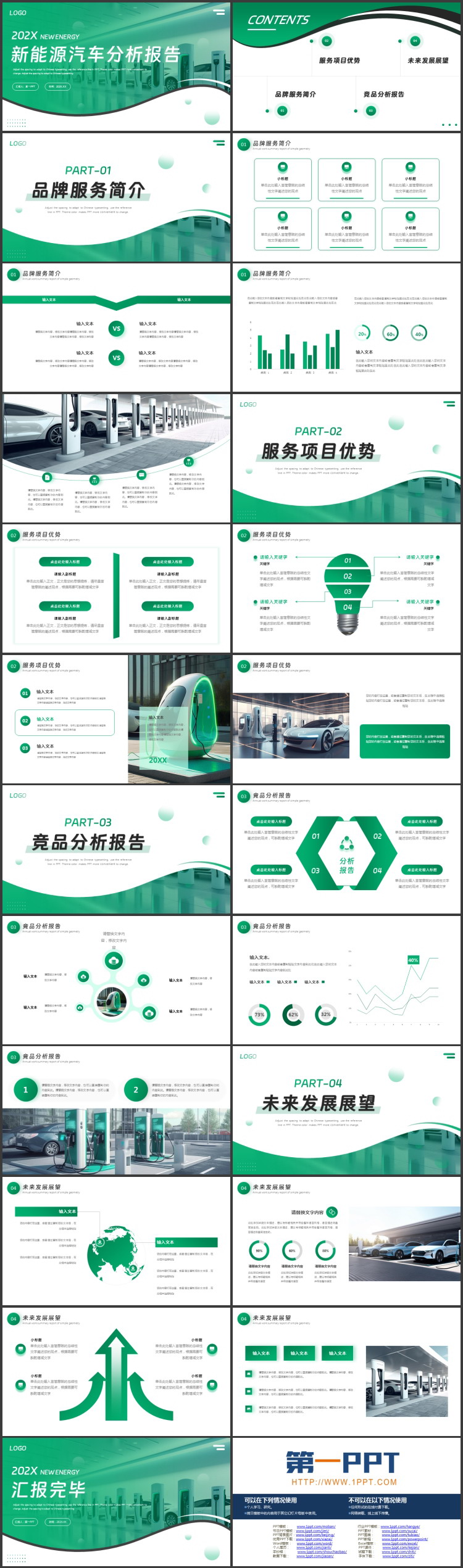 图片[2]-绿色新能源汽车分析报告PPT模板-第一PPT