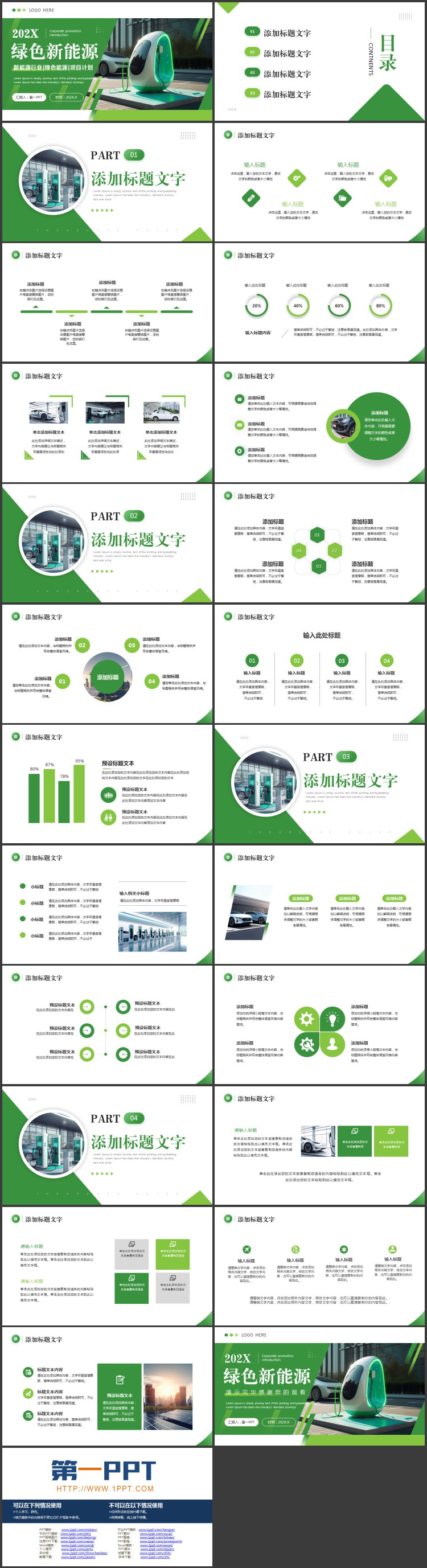 图片[2]-绿色充电桩背景的新能源行业通用PPT模板-第一PPT