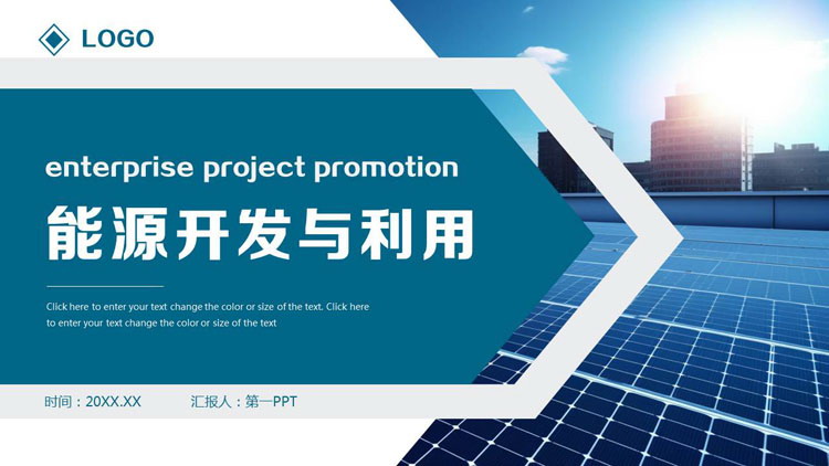 图片[1]-蓝色太阳能板背景的能源开发与利用PPT模板-第一PPT