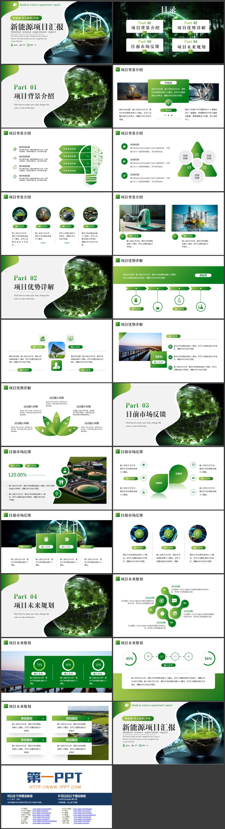 图片[2]-绿色创意灯泡背景的新能源项目汇报PPT模板-第一PPT