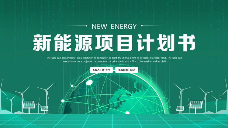 图片[1]-绿色地球背景的新能源项目计划书PPT模板-第一PPT