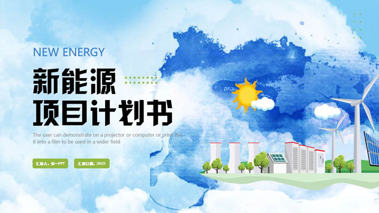 图片[1]-蓝色卡通背景的新能源项目计划书PPT模板-第一PPT