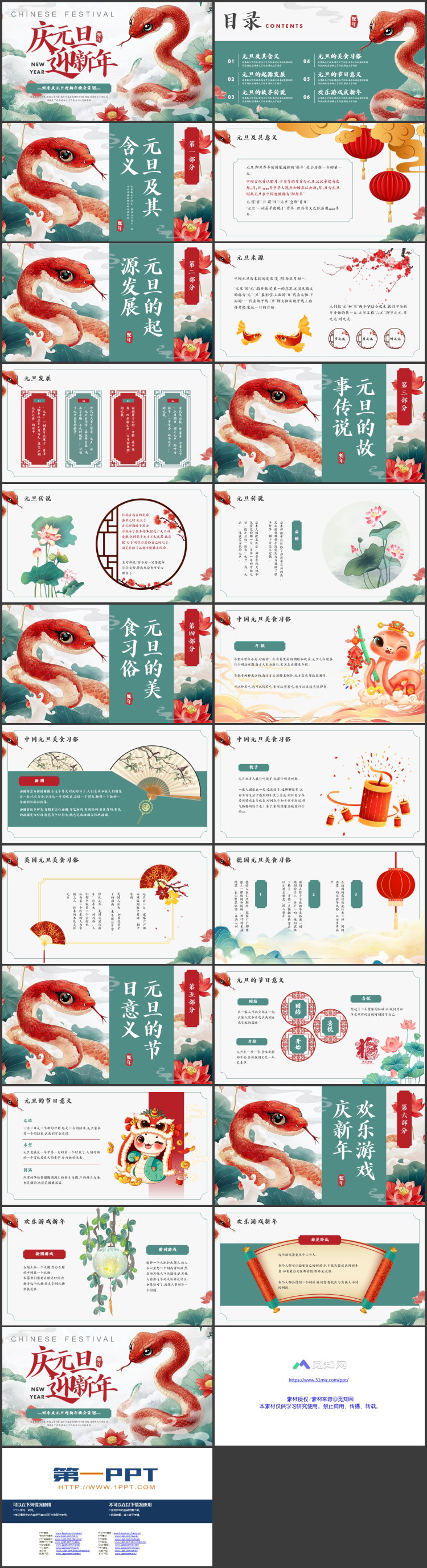 图片[2]-精美中国风背景的“庆元旦迎新年”蛇年庆元旦迎新年晚会策划PPT模板-第一PPT