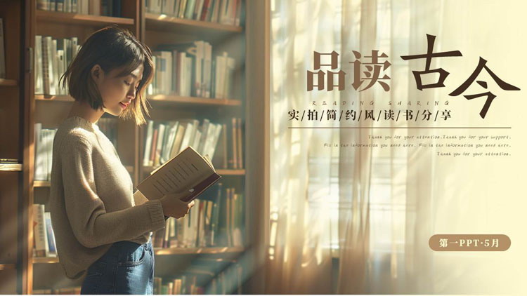 图片[1]-读书的女孩背景“品读古今”实拍简约风读书分享PPT模板-第一PPT