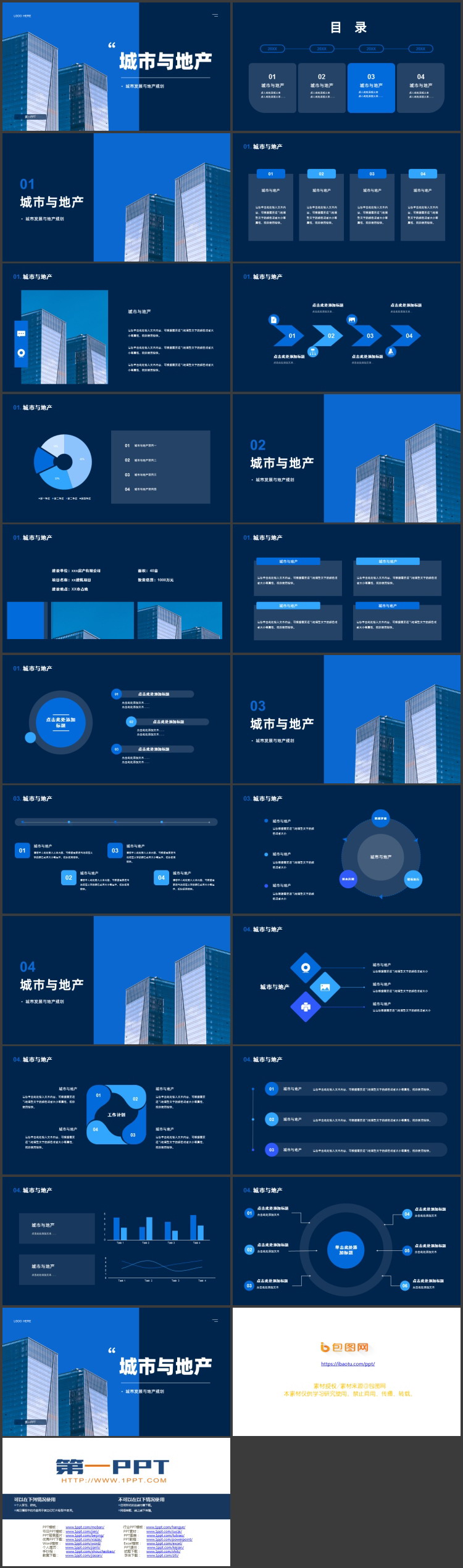 图片[2]-蓝色写字楼背景的城市与地产PPT模板-第一PPT