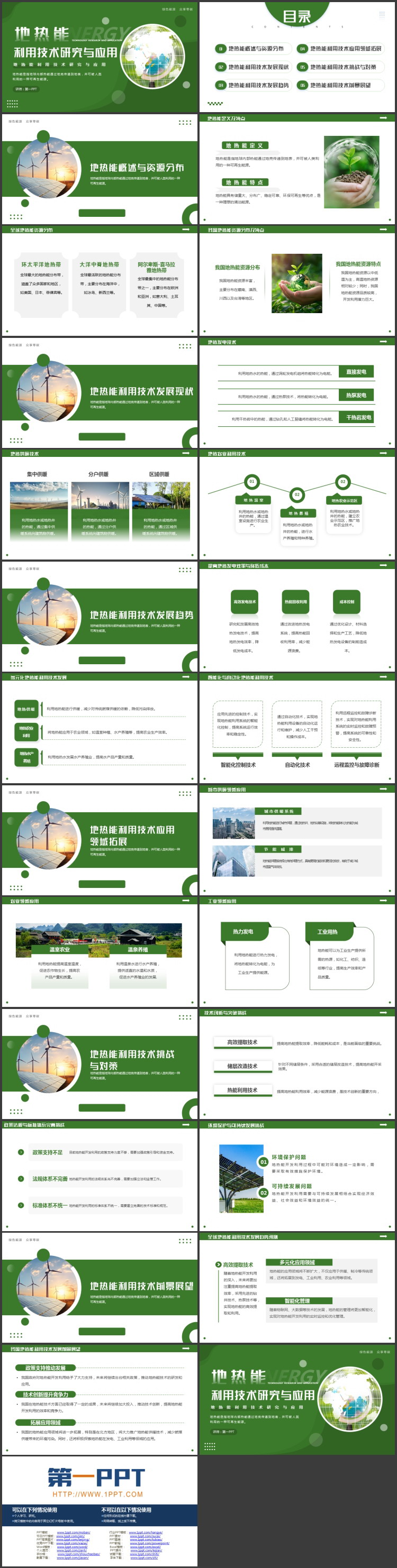 图片[2]-绿色地球背景的地热能利用技术研究与应用PPT模板-第一PPT