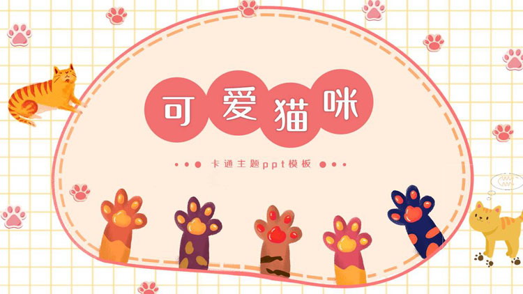 图片[1]-红色卡通小猫背景的可爱猫咪卡通主题PPT模板-第一PPT
