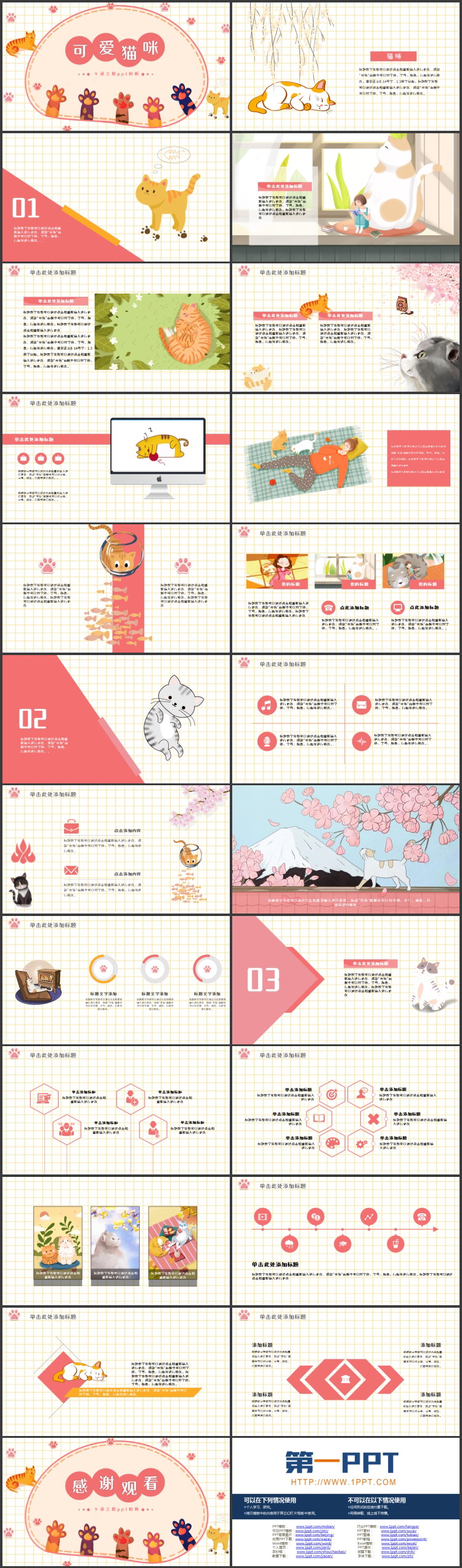 图片[2]-红色卡通小猫背景的可爱猫咪卡通主题PPT模板-第一PPT