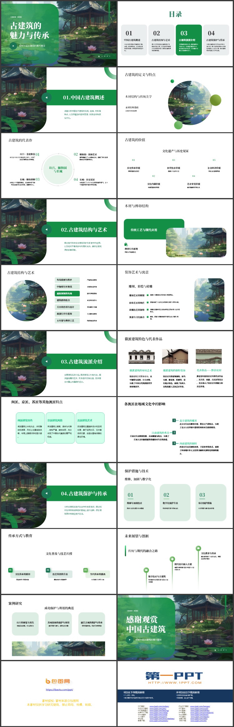 图片[2]-绿色插画风古建筑的魅力与传承PPT模板-第一PPT