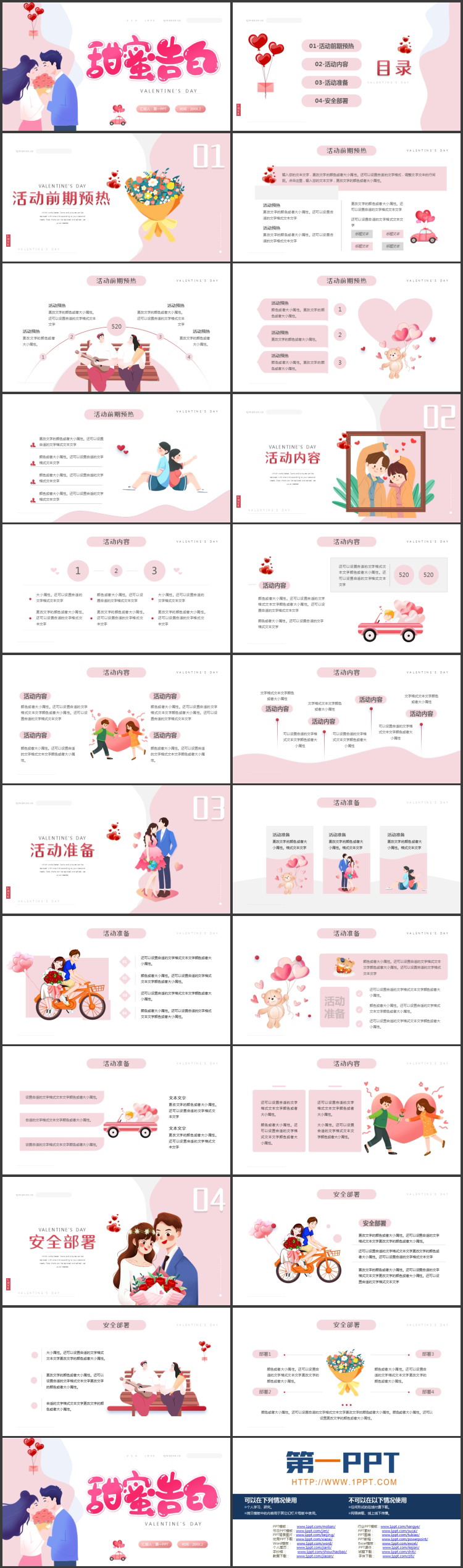 图片[2]-粉色浪漫卡通风格的“甜蜜告白”情人节活动策划PPT模板-第一PPT