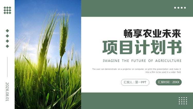图片[1]-绿色麦穗背景的畅享农业未来项目计划书PPT模板-第一PPT