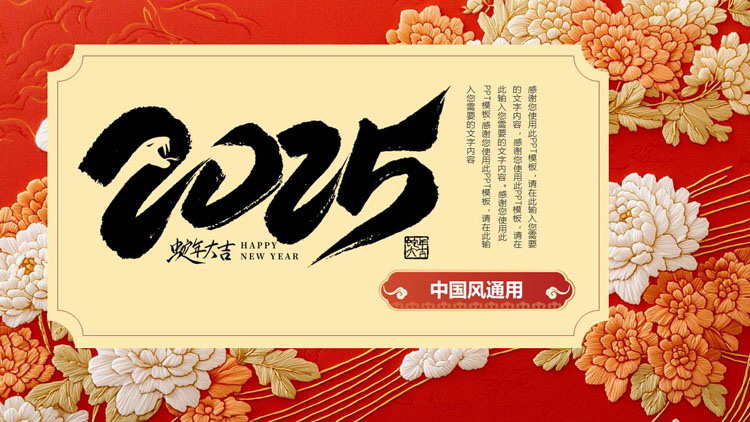 图片[1]-红色花朵刺绣背景的“2025蛇年大吉”中国风通用PPT模板-第一PPT