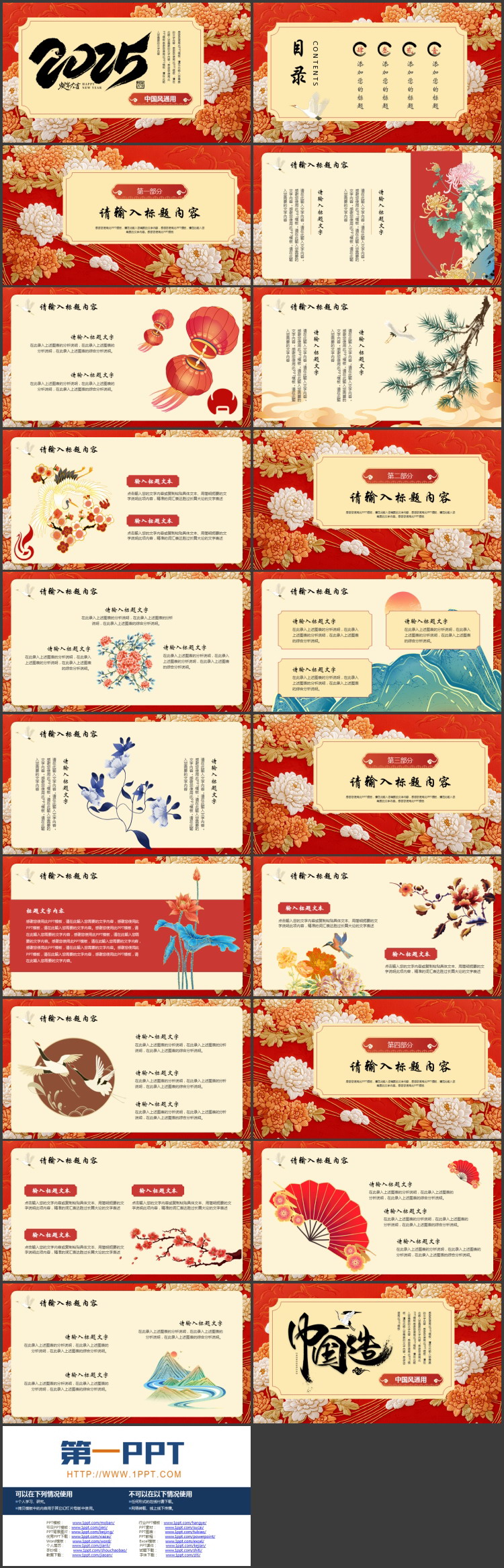图片[2]-红色花朵刺绣背景的“2025蛇年大吉”中国风通用PPT模板-第一PPT