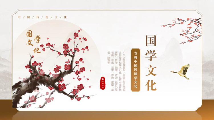 图片[1]-水墨梅花背景的古典中国风国学文化PPT模板-第一PPT