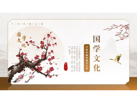 水墨梅花背景的古典中国风国学文化PPT模板-第一PPT