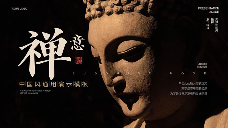 图片[1]-黑色佛像背景的“禅意”中国风通用演示PPT模板-第一PPT