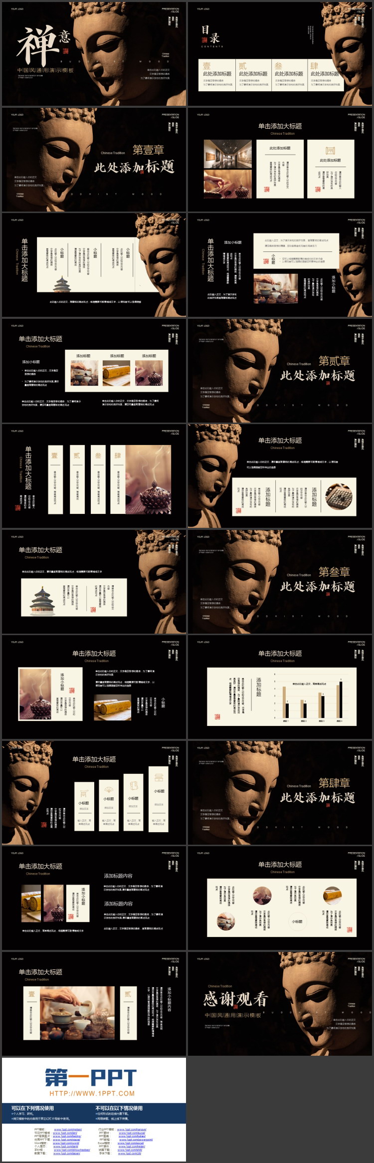 图片[2]-黑色佛像背景的“禅意”中国风通用演示PPT模板-第一PPT