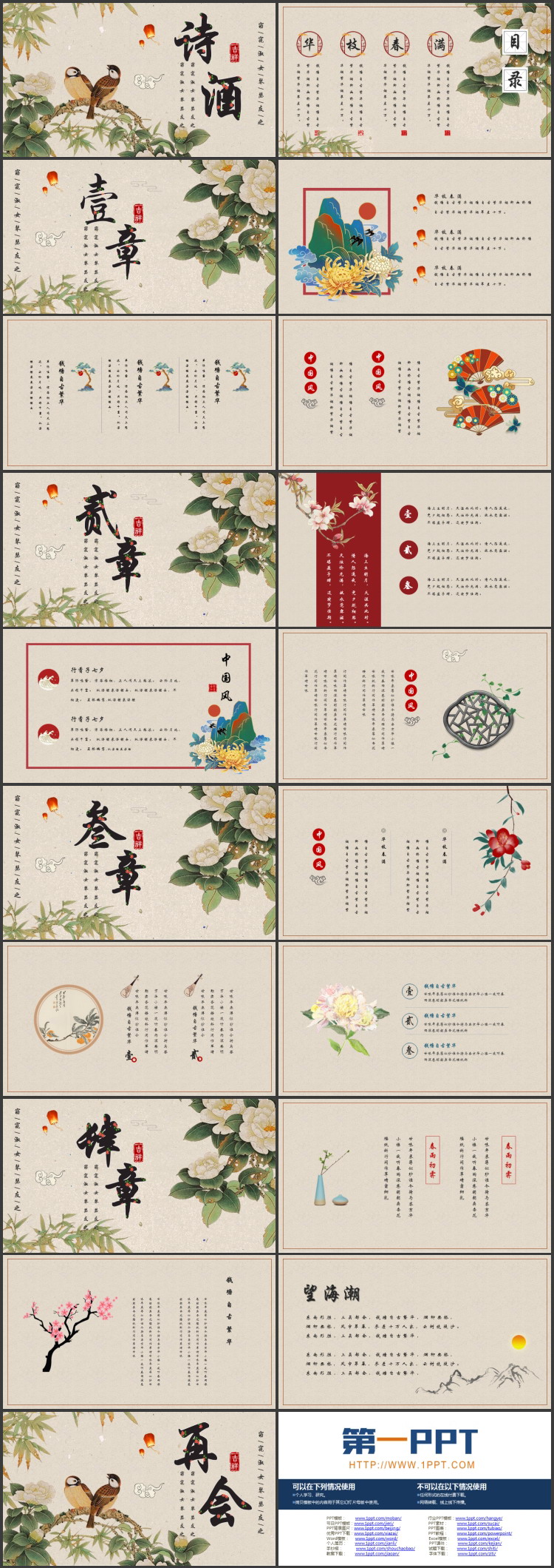 图片[2]-水彩花鸟背景的“诗酒”古典中国风商务汇报PPT模板-第一PPT