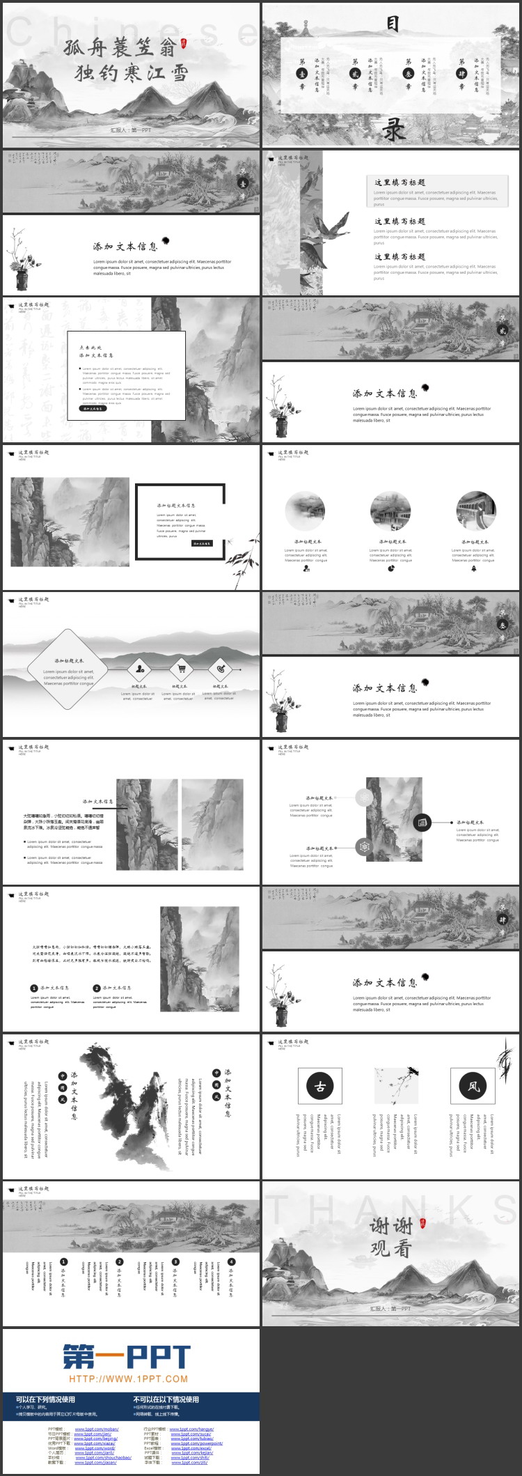 图片[2]-灰色“孤舟蓑笠翁独钓寒江雪”中国风商务汇报PPT模板-第一PPT
