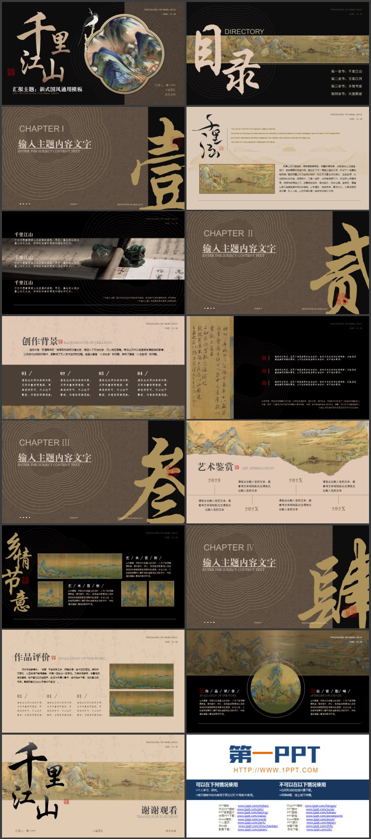 图片[2]-黑棕配色水彩群山背景的“千里江山”新式国风通用PPT模板-第一PPT