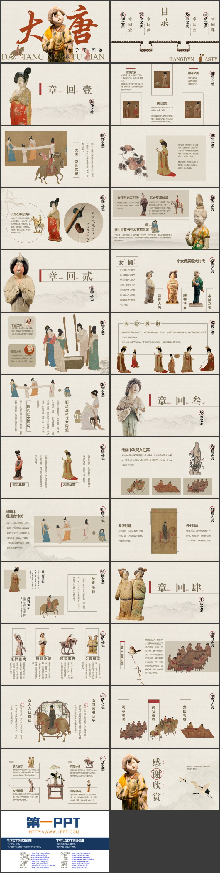 图片[2]-精美唐陶仕女俑背景的大唐女子图鉴宣传介绍PPT模板-第一PPT
