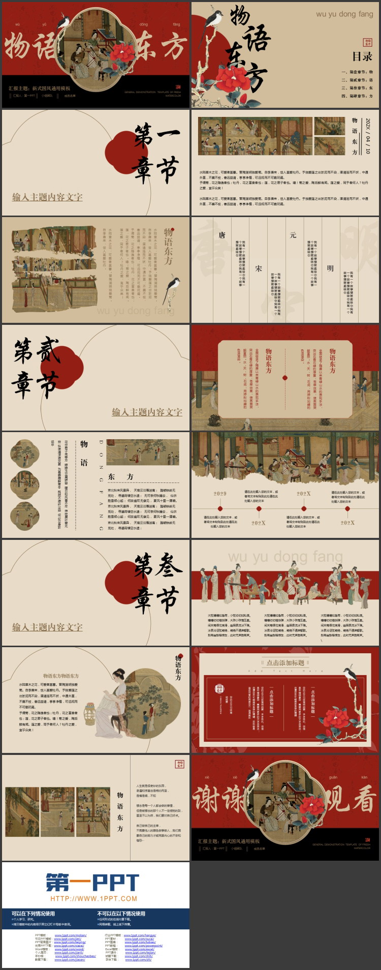 图片[2]-红黑配色水彩仕女图背景的“物语东方”新式国风通用PPT模板-第一PPT