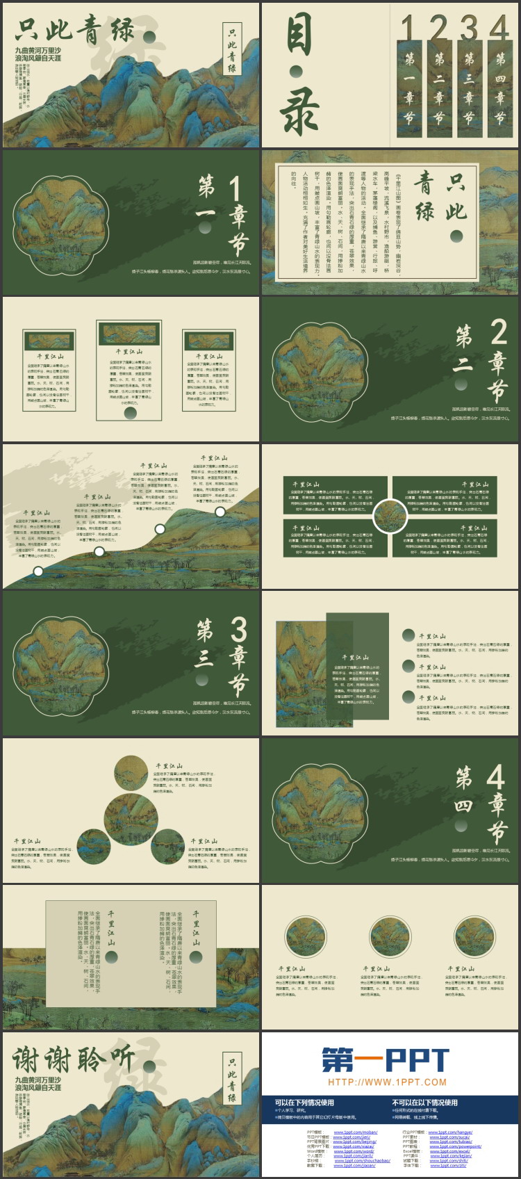 图片[2]-绿色古典水彩群山背景的“只此青绿”中国风PPT模板-第一PPT