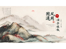 红绿配色水墨群山背景的国风通用PPT模板-第一PPT