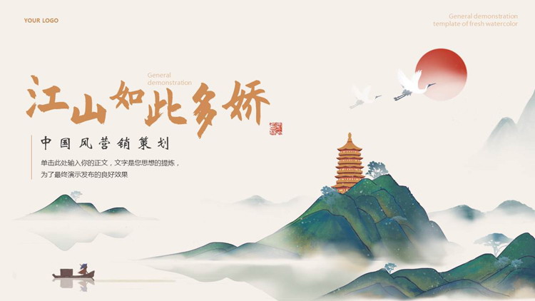 图片[1]-精美绿色水彩山水背景的“江山如此多娇”中国风营销策划PPT模板-第一PPT