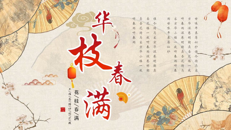 图片[1]-折扇-第一PPT