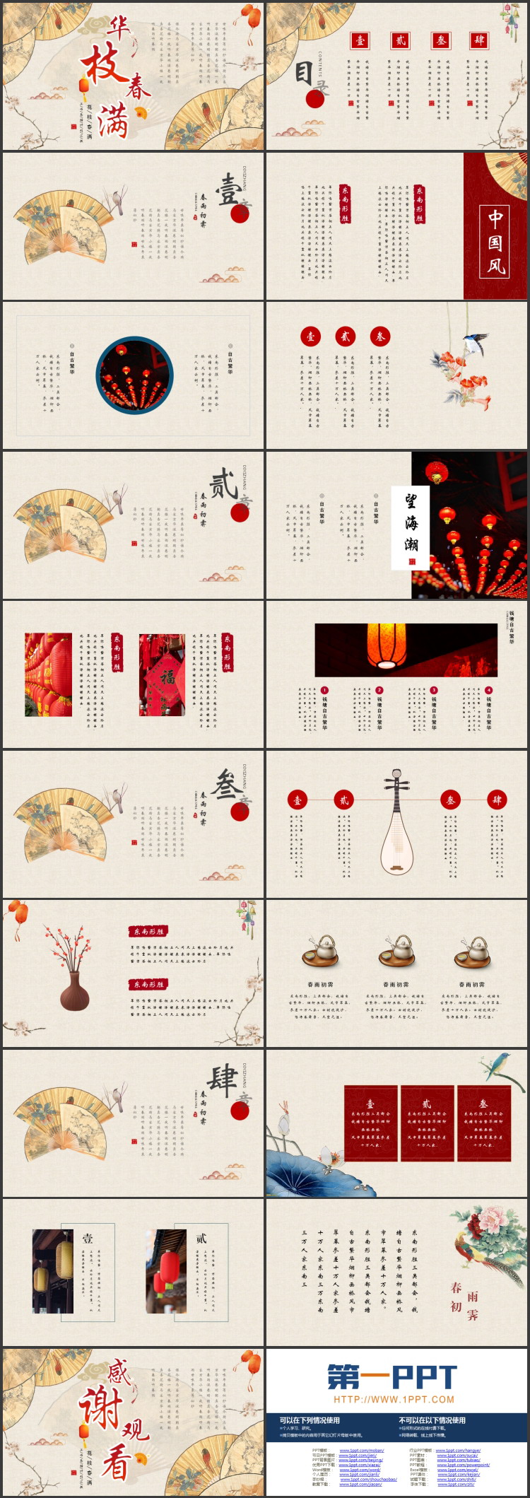 图片[2]-折扇-第一PPT