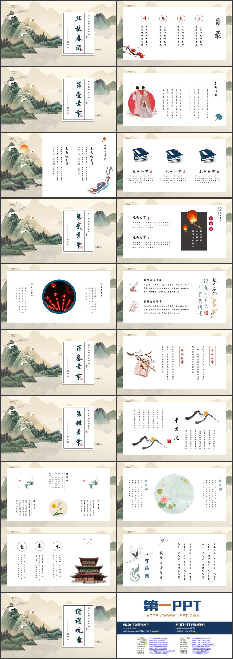 图片[2]-绿色水墨群山背景的“华枝春满”中国风PPT模板-第一PPT