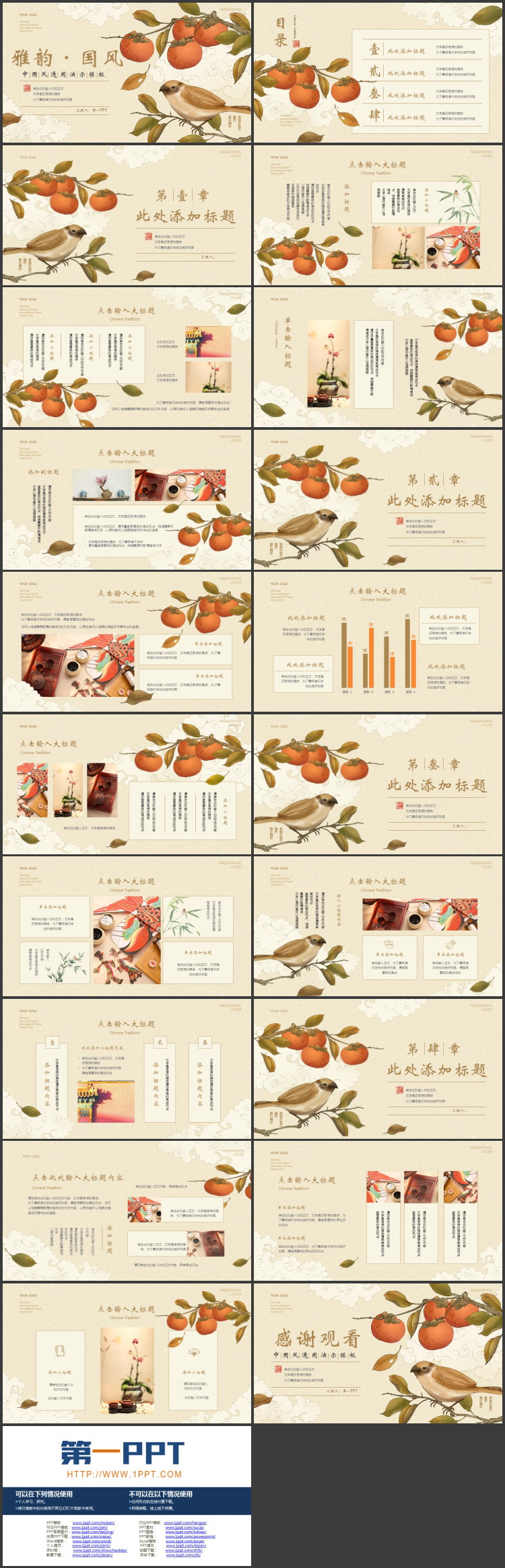 图片[2]-水彩花鸟背景的“雅韵·国风”中国风通用PPT模板-第一PPT