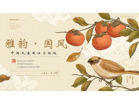 水彩花鸟背景的“雅韵·国风”中国风通用PPT模板-第一PPT