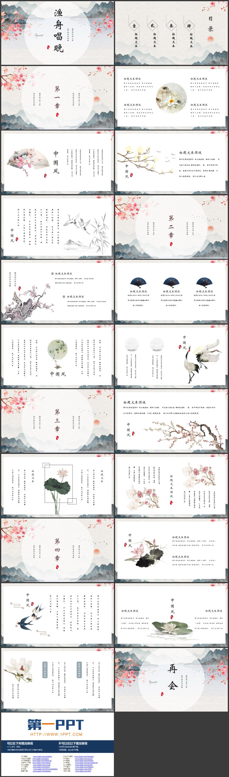 图片[2]-水彩山水梅花背景的“渔舟唱晚”中国风通用PPT模板-第一PPT