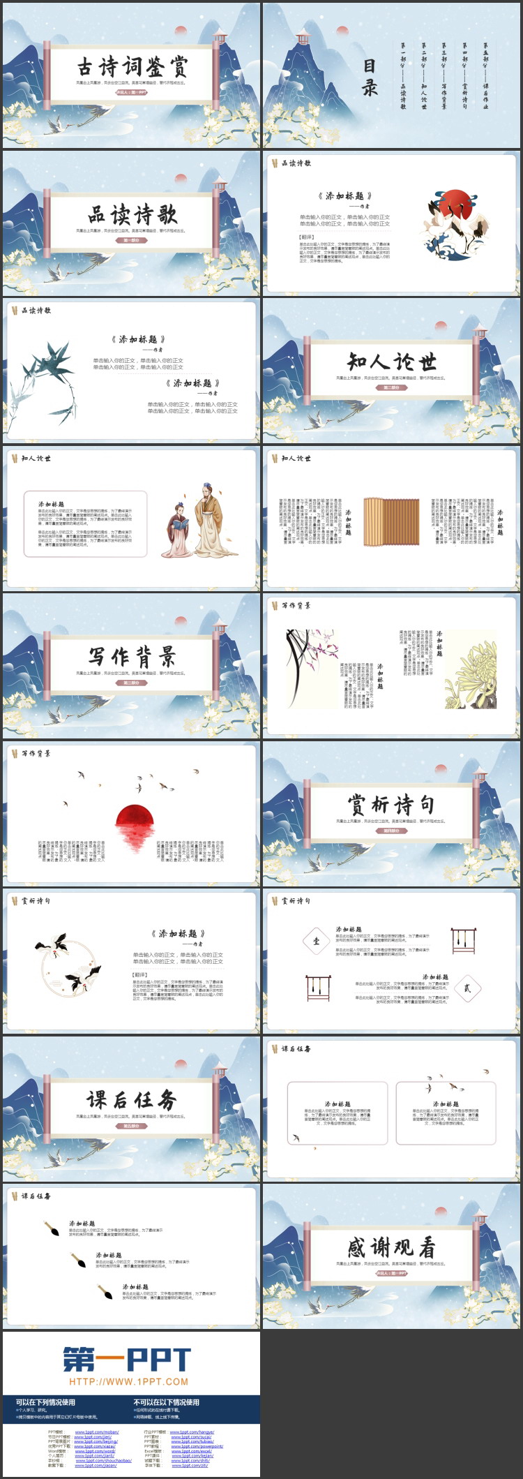 图片[2]-蓝色国潮风古诗词鉴赏PPT模板-第一PPT