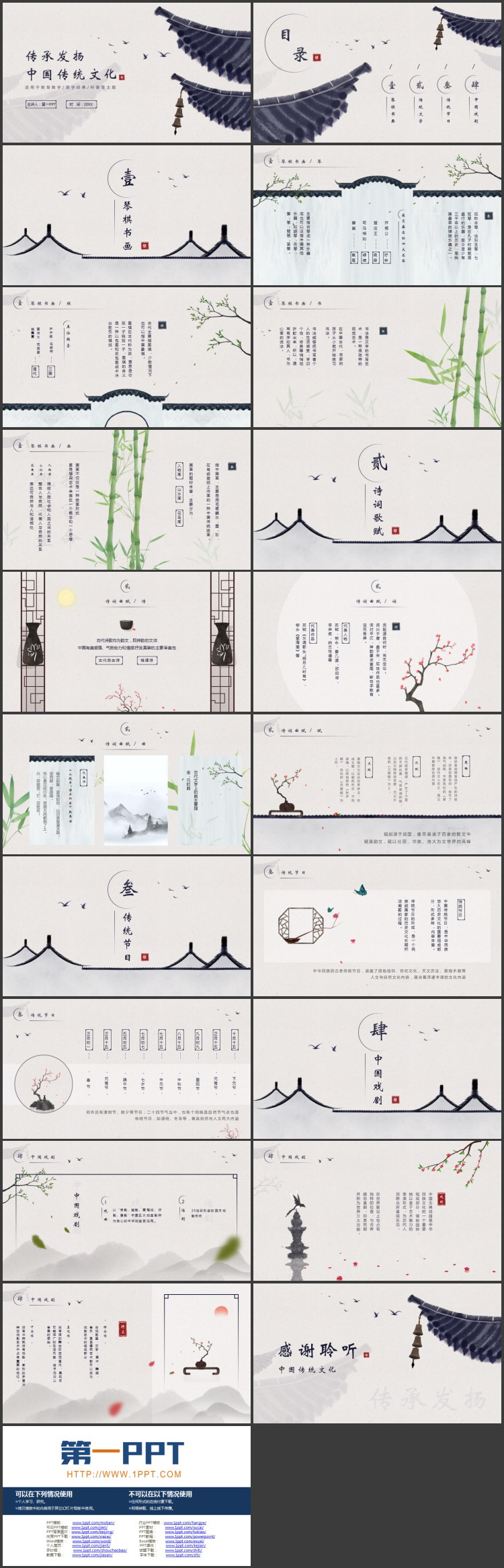 图片[2]-蓝色水墨中古风传承发扬中国传统文化PPT模板-第一PPT
