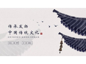 蓝色水墨中古风传承发扬中国传统文化PPT模板-第一PPT